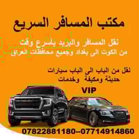 رحلات يومية • من الكوت • سيارات مكيفة