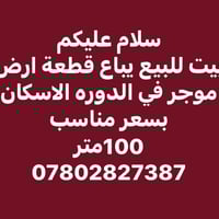 الدوره الاسكان • ١٠٠م • للبيع