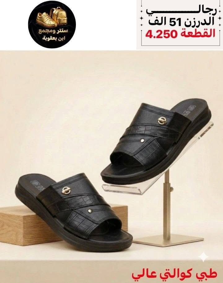 جملـــــــــــــــــة فقـــط ❗
 شحاطه رجــــالي ✅
الأسعــــــــــار والتــفاصــيل داخــل الـــصــور ✔️
مـــتوفر لــدينا توصيل📌
للحجز والاستفسار مراسلة الصفحه 
او الواتساب: ‏ 
https://wa.me/9647778522715
قــــنـــــاة الـــتــلـيكـــرام:
https://t.me/Krastal1992


**إذا كنت صاحب هذا الإعلان وتريد حذفه لأي سبب، رجاءا أرسل رسالة إلى الدعم الفني**