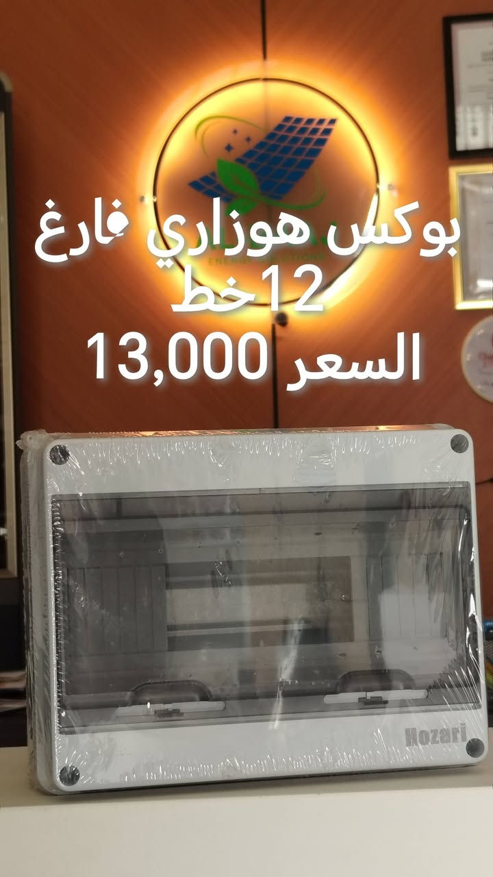 السلام عليكم و تقبل الله صيامكم 
يوحد توصيل لجميع محافظات العراق 
#مكتب_البعاج 
***********
***********
***********
