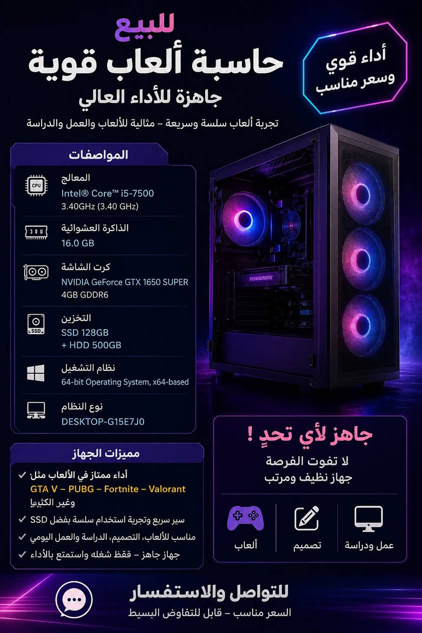 🎮 حاسبة ألعاب قوية للبيع - جاهزة ومجربة! 🎮
((((((كيس فقط)))))
جهاز نظيف وممتاز للألعاب، الدراسة، والتصميم. (المواصفات كاملة مبيّنة في الصورة المرفقة 👇).
🕹️ ألعاب محملة وجاهزة وشغالة بكل سلاسة:
 Counter-Strike (الحديثة)
 Rainbow Six
 PUBG
 GTA V
 Minecraft
 Fall Guys
 Rocket League
 Team Fortress
 World of Tanks
 Iron
 Wild Terra 2
ملاحضه الجامه الجانبيه للكيس مكسوره فقط
✨ ميزات الجهاز:
 ⚡ سريع وسلس: بفضل الـ SSD، الإقلاع والتشغيل يتم بثوانٍ.
 🔌 جاهز فوراً: فقط شغّل الجهاز واستمتع باللعب والعمل.
💰 السعر 450. الف مناسب وقابل للتفاوض البسيط.
📞 للتواصل والاستفسار، يرجى مراسلة الخاص 📥.


**إذا كنت صاحب هذا الإعلان وتريد حذفه لأي سبب، رجاءا أرسل رسالة إلى الدعم الفني**