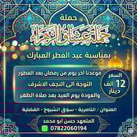 الناصرية • سوق الشيوخ • الفضلية