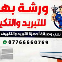 صيانة سبليت • شحن غاز • البصرة