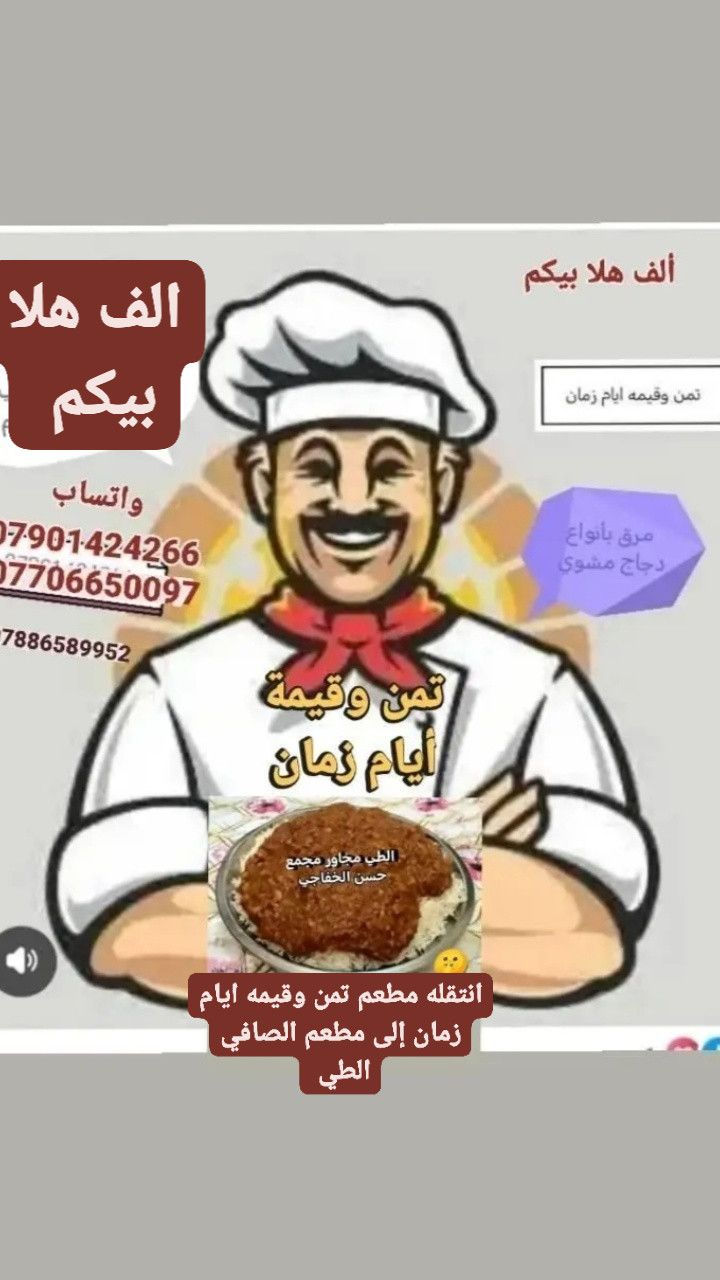انتقله مطعم تمن وقيمه ايام زمان إلى مطعم الصافي الطي ***********) ***********
