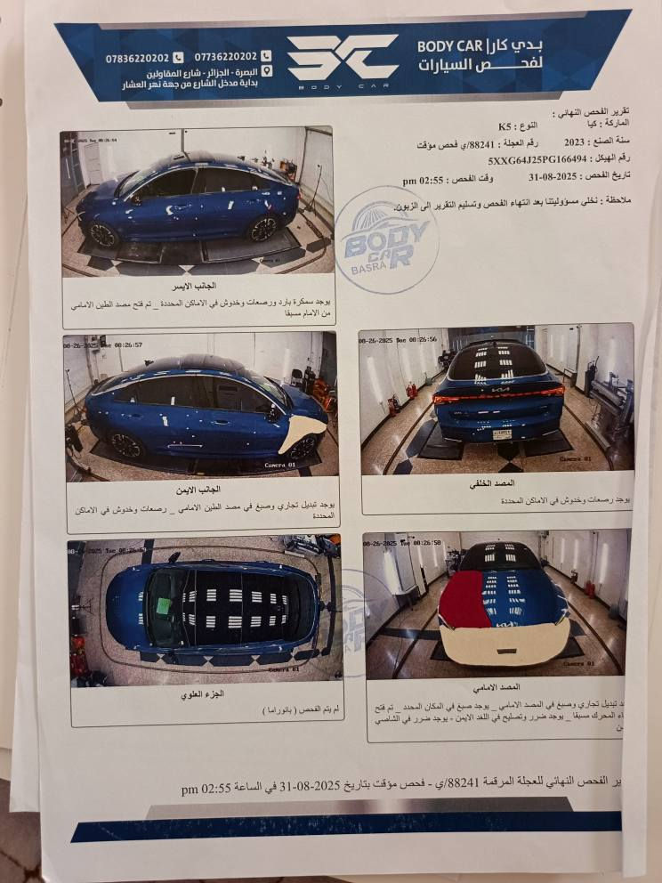 K5
 كفال ماعدة جاملق ولبنيد بي طرف تصليح
سيارة فولvip مفولة الخير 
سيارة جديدة تخم تاير جيد كلشي بيهة جديد مديل23 ماشي74 تحويل مباشر بسمنة مكاني حيانية السيارة *********** البصرة, العراق
