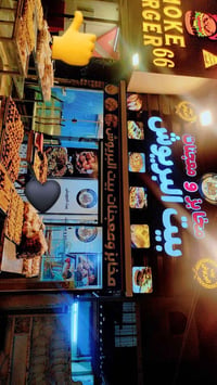 تم بعون الله افتتاح معجنات (بيت البريوش) معجنات درجه اولى 💯 جميع انواع...