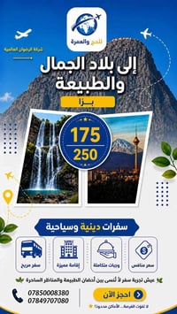 ✨ تعلن شركة الرضوان العالمية ✨    عن تسيير رحلات إلى   🇮🇷 ا..يــر..ا.....