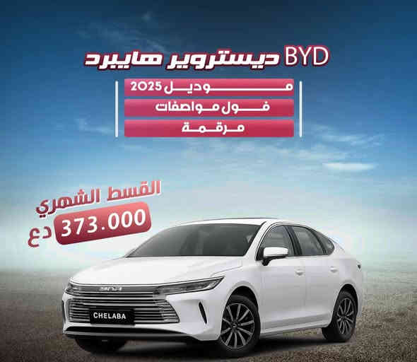 هلا وسهلا ب لجميع.    تعالو يمي  تريد سياره وحاير ماعندك تدفع نقد. اليوم ويانا  وفرنالكم  سيارتك بل تقسيط      وبعد شغله حلوه  حتلو جنت كاسب هم تكدر تاخذ اقساط  شرط كفيلك موظف.      جميع الوزارات المشموله  ♡   الوزارات الغيير مشموله ♡ وزاره الصناعه  ♡ ولاسكان ولتعمير  ♡والدفاع♡   الداخليه ♡والمتقاعد ♡♡ والمحافظات الغيير مشموله ♡ الديوانيه  ♡السماوه ♡والبصره♡كركوك♡♡الموصل♡ صلاح دين ♡ هذني مامشولات ♡ بقيهه المحافظات مشموله    للتواصل ولاستفسار واتساب فقط  ***********
