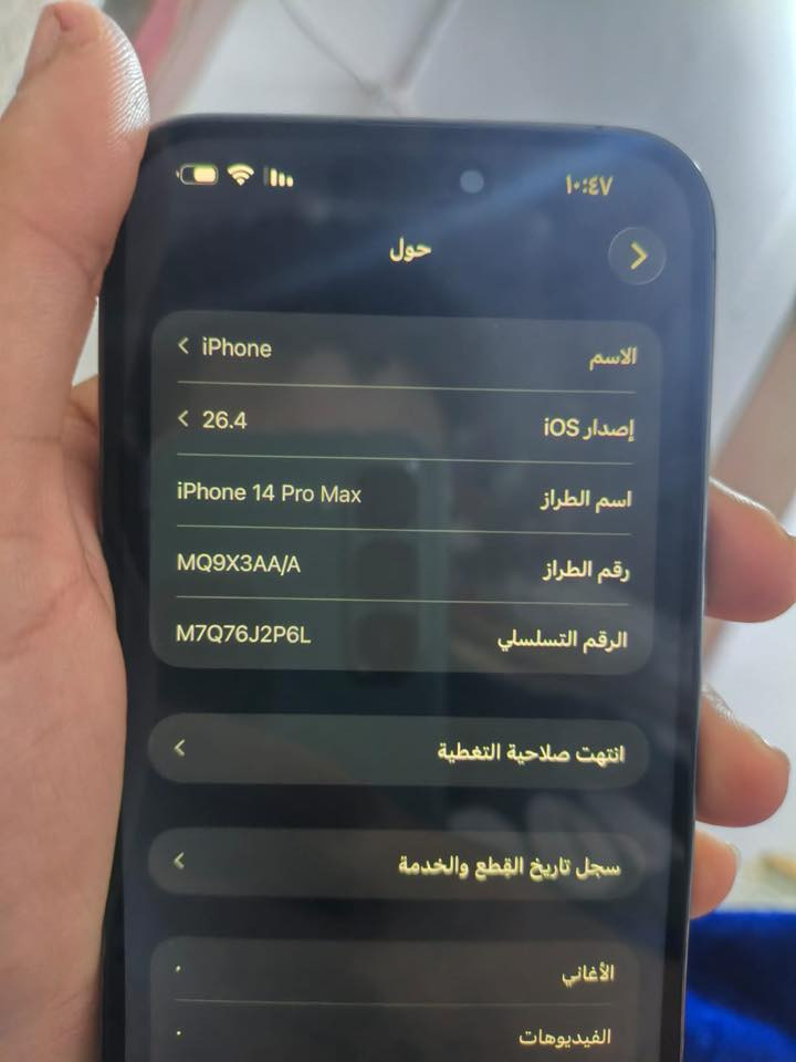 سلام عليكم ١٤برو ماكس شرق اوسط بدون ملحقات مبدل شاشه فقط بطاريته ٧٧بلادين طالع خدمه لان جوه ال٨٠ مكاني كربلاء حي الغدير توصيل ما عدي رقمي للتواصل وبي واتساب ***********
