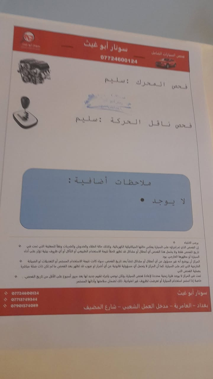 السلام عليكم النتره٢٠٠٩مكينه ١٦٠٠ بسمي تحويل مباشر العنوان بغداد نفق الشرطه او عامريه *********** السعر ١٠٣ بيه مجال
