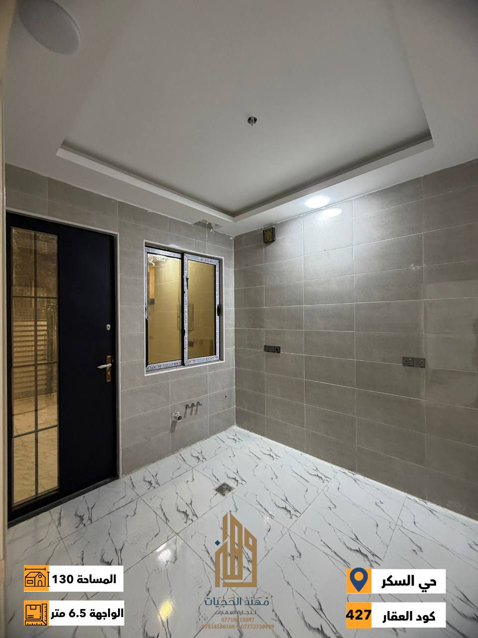 كود ( 427 ) ر
دار للبيع في حي السكر خلف جامع النباء
المساحة : 130 متر 
الواجهة : 6.5 متر
الطابق الاول : غرفتين نوم احداهما سويت وهول واستقبال ومطبخ وصحيات داخلي وخارجي
الطابق الثاني : 4 غرف نوم واحدة سويت وهول وصحيات وبيتونه
نظام دكتاب وسبالت سقوف جبس في الطابقين
فرع صبه عريض
لمعرفة كافة الاسعار يمكنكم الانضمام الى قناة التلكرام عبر 
الرابط ادناه : 
https://t.me/realestatemhnd
للاستفسار اكثر يرجى الاتصال على الارقام التالية: 
***********
***********
***********
نستقبل عروض البيع والشراء والايجار في اغلب مناطق ساحل 
الموصل الايسر
عنوان المكتب : الموصل حي الصديق بداية شارع 20 قرب مركز جباية كار
