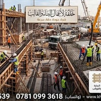بناء • قوالب • مقاولات