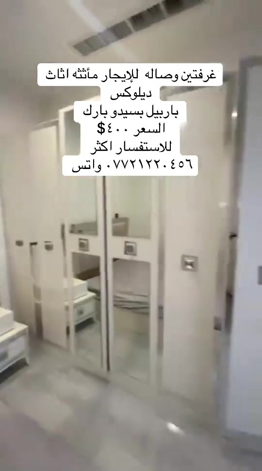 شقق للإيجار أربيل للاستفسار *********** واتس
