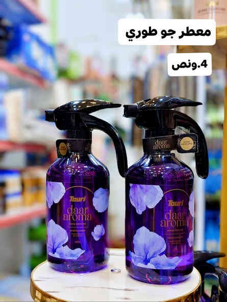 🌟 اللهم صلِّ على محمد وآل محمد 🌟
🔥 وصل الجديد من معطرات الجو طوري ولميس + حاجات بالألف بس! 🔥

✨ روائح ثابتة… فخامـة… وأسعار كلش تنافسية! ✨

🧴 معطرات جو:
🔹 طـوري – روائح منعشة وثبات عالي
🔹 لميس – فخامة وروائح قوية تملأ المكان

💰 وحاجات فقط بـ 1000 دينار 😍👇
🔸 أغراض منزلية
🔸 أدوات مطبخ
🔸 أشياء يومية كل بيت يحتاجها

📍 حي المعلمين – قرب مستشفى الصادق – قرب مطعم الشام
📞 ***********

🚗 توصيل داخل السماوة: 2000
🚗 الأقضية والنواحي: 3000
