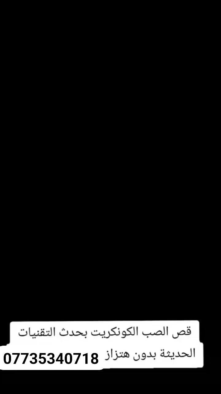 لدينا ماكنات تعمل على فتحات درج.فتح مناور.فصل منازل. فتح أبواب وشبابيك. قص طوارم وبلكونات. فتح جوينات 
***********
إتصال او واتساب
