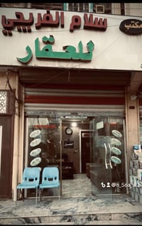 مكتب سلام الفريجي • أم نجم شارع سالم • بيع وإيجار
