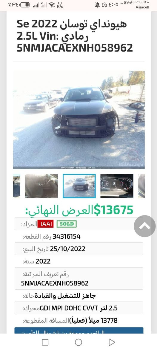 توكسان موديل ٢٠٢٢للبيع ماشيه ٥٧ الف كيلو متر 
سعر ١٧٣ ورقه

رقم أربيل بأسمي
للستفسار ***********
