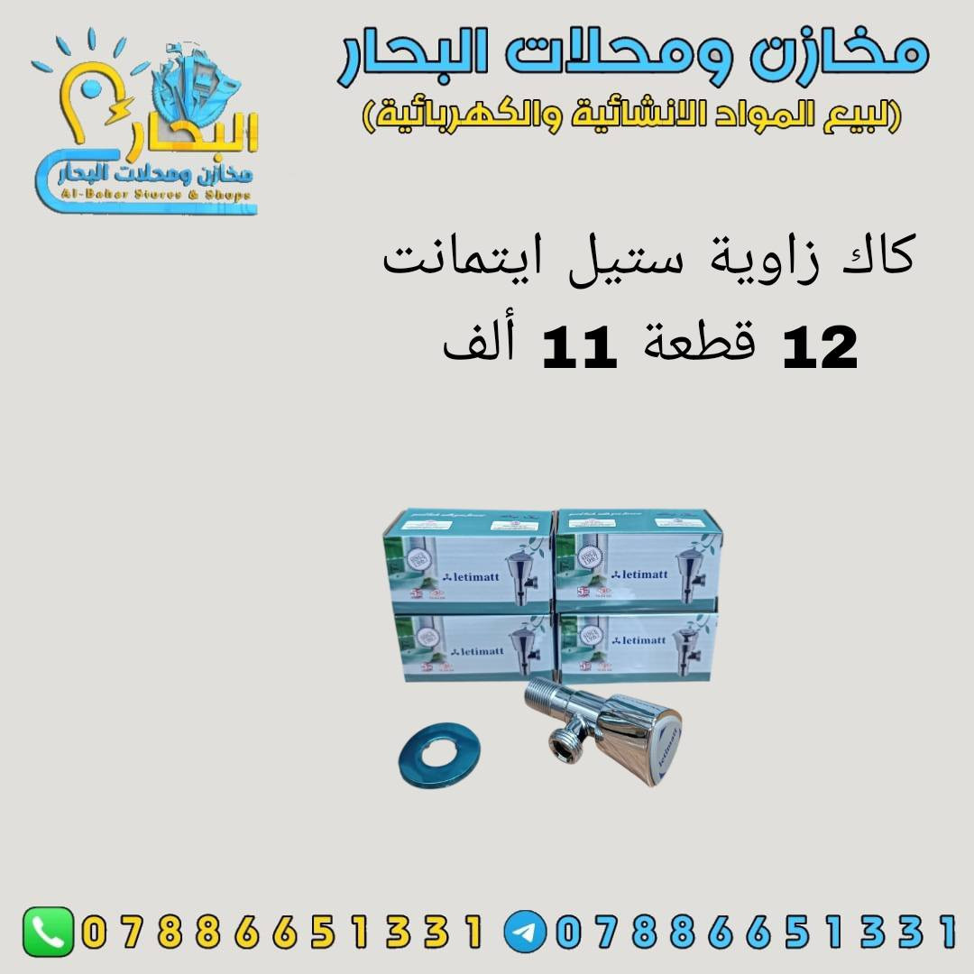 #على بركة اللة #🔴🔴🔴
وصول مواد انشائية وكهربائيه وعدد يدوية👉
اسعار تنافسية 👌
جملة فقط ✅
 لايوجد مفرد ❎
يتوفر توصيل جميع محافظات العراق 5 آلاف دينار فقط 🚛
للتواصل ماسنجر او واتساب ***********☎️
