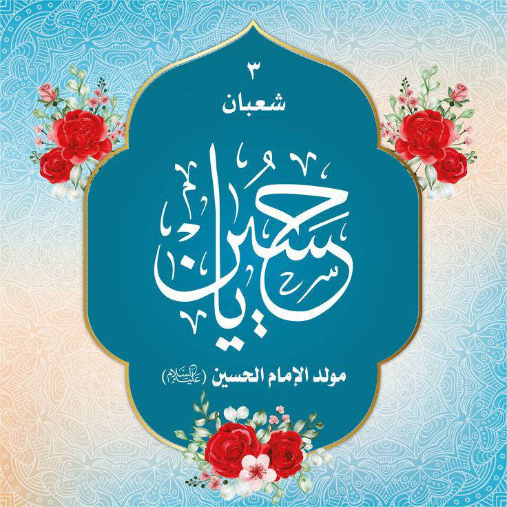 بمناسبه ولاده الائمه الاطهار 
تعلن عيادات الامل الطبيبه عن تواجد يوم غدا الجمعه الساعه 3:30 مساءا 
الدكتور علي لايج العبادي اخصائي أطفال وحديثي الولاده 
علماً تكون الكشفيه والعلاج والتحاليل مجاناً بمناسبه ولاده الامام الحسين (ع)
العنوان الفهود شارع السايدين قرب مستشفى الفهود 
***********
