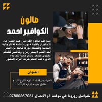 دورات الحلاقة • من الصفر للاحتراف • الشاميه