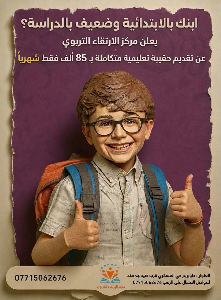 قدمنا لكم اقوى عرض للعودة الى المدرسة حقيبة مدرسية كاملة فقط ب85 الف شهرياً.... 
العرض لفترة محدودة لاتخلي الفرصة تروح عليك ✨😊
للاستفسار التواصل دايركت او الاتصال على الرقم الآتي 
📞***********
