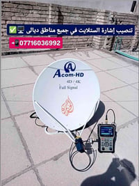 تنصيب ستلايت • اشارة ٩٥٪ • ديالى