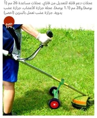 ماكينة قص العشب • عربة • النجف