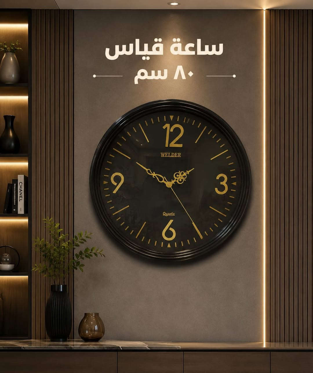 🕒 أضف لمسة من الأناقة إلى منزلك مع أحدث تشكيلات الساعات الجدارية 🕒

تشكيلة مميزة من الساعات الجدارية العصرية والكلاسيكية بمختلف الأشكال والأحجام والألوان، لتمنح منزلك أو مكتبك لمسة من الجمال والرقي.

🕒 ساعات جدارية – مودرن – كلاسيك – ديكورية

✔️ خامات فاخرة وجودة عالية
✔️ تصاميم أنيقة تناسب جميع الأذواق
✔️ أسعار تنافسية
✔️ لمسات فاخرة تنسجم مع مختلف أنماط الديكور

📍 زوروا معرضنا واكتشفوا أروع التصاميم التي تضفي الأناقة والفخامة على كل زاوية في منزلكم.

🚚 نوصل الفخامة إليكم أينما كنتم.

🏷️ معرض كرستال للإنارة والتحفيات

📍 صلاح الدين – قضاء الدور – الفلكة


**إذا كنت صاحب هذا الإعلان وتريد حذفه لأي سبب، رجاءا أرسل رسالة إلى الدعم الفني**