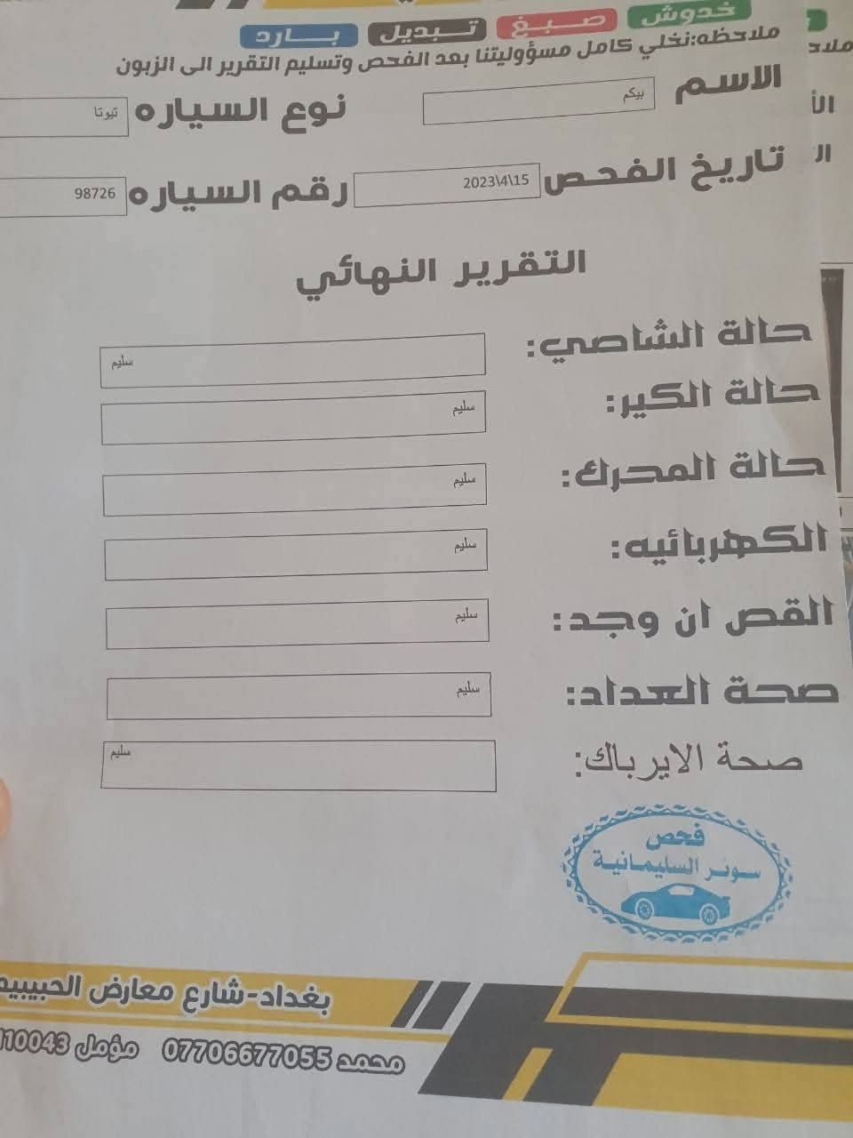 السلام عليكم اخوان سياره للبيع بيك اب  تيوته هايلوكس فورويل السياره موديل 2017 سياره نضيفه مثل ماكدامكم بل سونار  سياره ماشيه 125الف رقم السياره بغداد  السعر 200$ وبيهة مجال. للاستفسار اتصل
رقم الهاتف ***********
السلام عليكم اخوان سياره للبيع بيك اب  تيوته هايلوكس فورويل السياره موديل 2017 سياره نضيفه مثل ماكدامكم بل سونار  سياره ماشيه 125الف رقم السياره بغداد  السعر 200$ وبيهة مجال. للاستفسار اتصل
