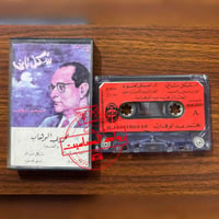 كاسيتات • منوعات عربية • نسخ اصلية