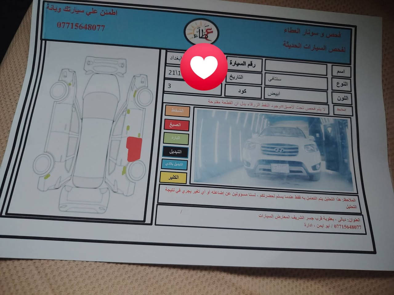 السلام عليكم
سانتافيا للبيع

موديل 2012

محرك ٦سلندر

فول مواصفات

السعر ١٦٥
مكان ديالى بعقوبة
***********
