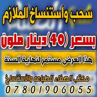 مكتب الصفاء • استنساخ ملون • شارع الوكفة القديم