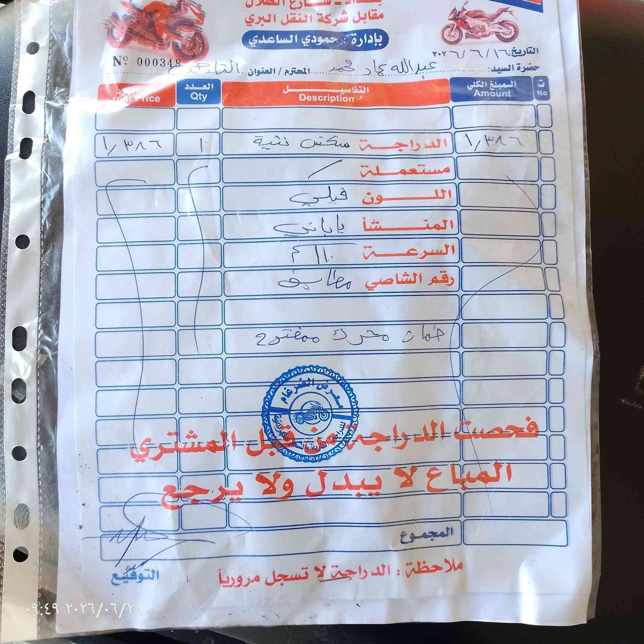 السلام عليكم دراجة سكنس نثية ياباني قبل 12 يوم نزلت رمبة ستان حساس نضيفة كلش لون فيلي اريد مراوس ايراني نضيف ضاغطة وزنجيل أو بوكسر بدون اوراق عادي او دايوان لمهم دراجة كير نضيف 
وعادي معروض للبيع مكاني تاجي قرب منشئة نصر ***********
