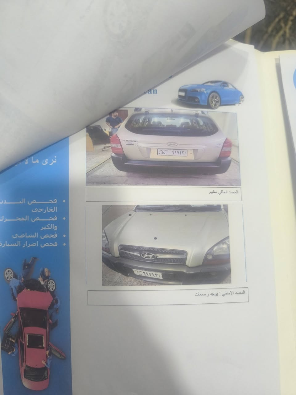 سلام عليكم للبيع توسان موديل 2009 مكفوله كفاله عامه من الصبغ والتبديل والفتح وحتى الدعاميات والبلاستك شرط سياره طك فلين جديده بمعنه الكلمه واحلى من الصور كير مكينه ما مفتوحات حداديه شرط شركة  دواخلها جدد ورقم بغداد   وسنويه  للسنة 2028 شرط التحويل  حتى كتلوكات وعدتتها مال الشركه  السعر ١٢٧وبيها مجال بسيط رقم الموبايل  العنوان بابل
***********
