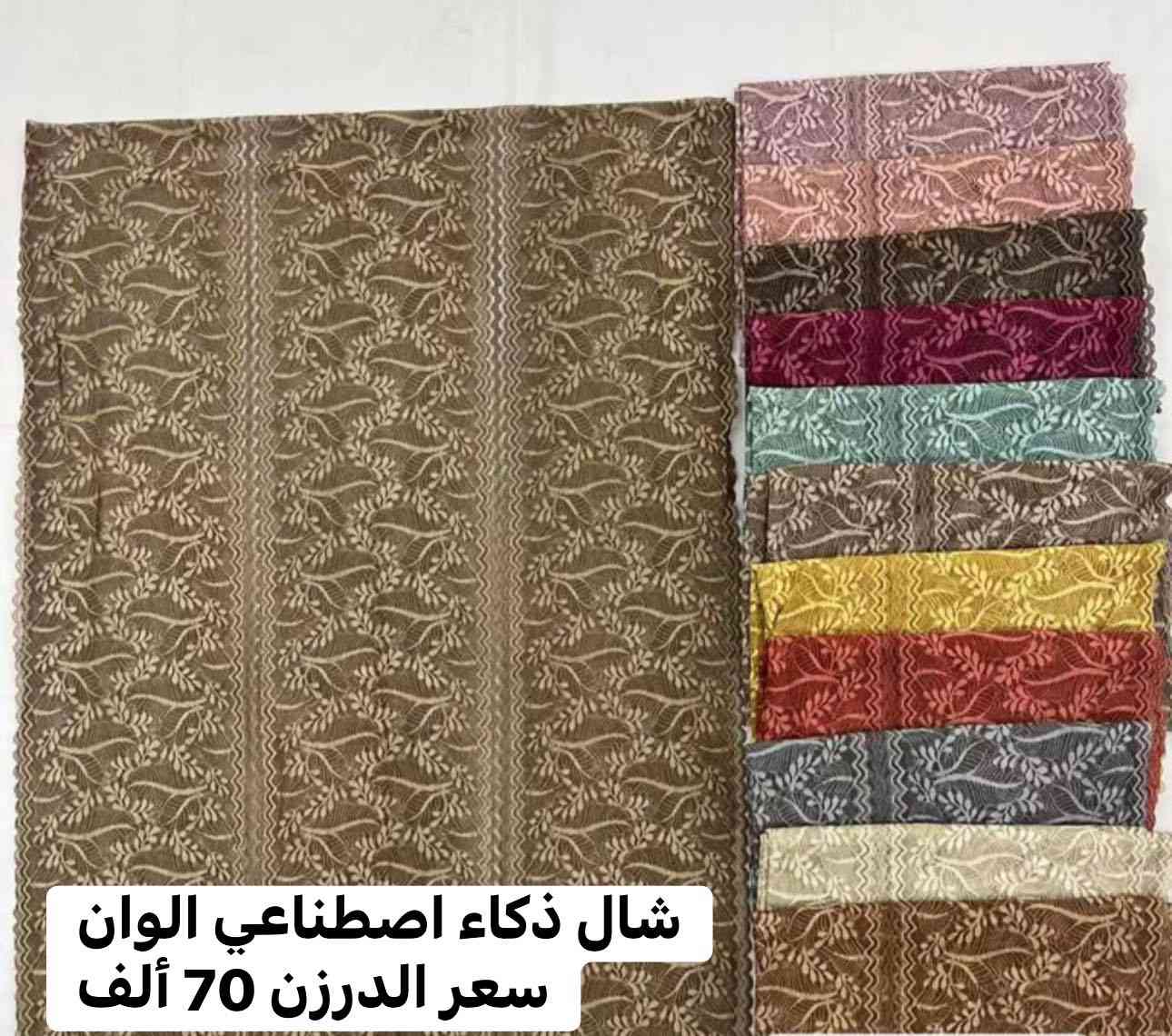 ✨ اجمل موديلات الشالات الذكاء الاصطناعي متوفرة لدينا ✨خامة أصلية وجودة راقية بأحدث الألوان والموديلات 🖤🤍

🚚 توجد خدمة توصيل لجميع المحافظات📲 للتواصل والحجز على الواتساب
***********
