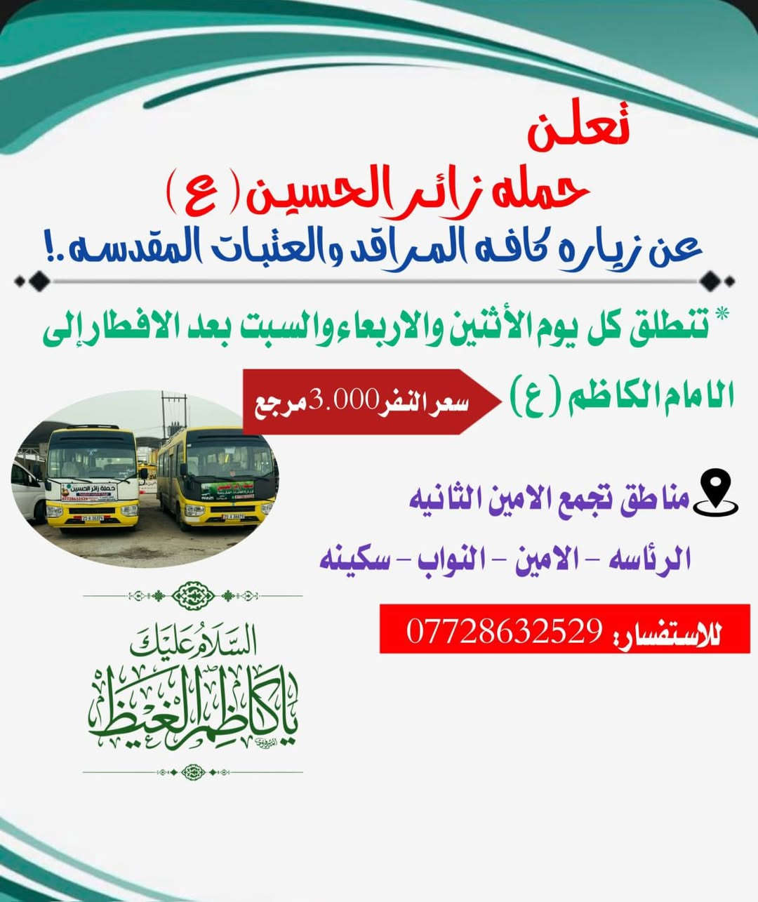 بحلول شهر رمضان المبارك 
تتقدم حمله زائر الحسين مناسبه حلول شهر رمضان المبارك 
“رفع الله قدرك وفرج همك وبلغك شهر رمضان الذي أحبه ربك ودمت لمن يحبك.” “مبارك
مستمرين وياكم انشالله
