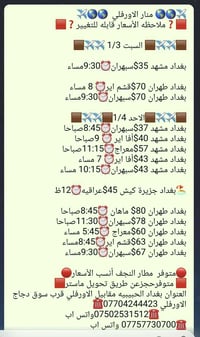 تذاكر طيران • بغداد طهران مشهد • مطار النجف