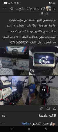 دراجة كهربائية • التفاصيل بالصورة