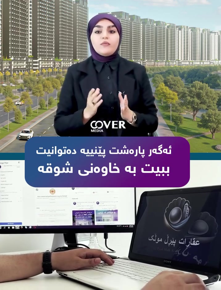 🟣دانیشتوانی شاری سلێمانی خۆشەویست ئێستا دەتوانن سودمەندبن لەم ئۆفەرەی عقاراتی پێڕڵ موڵک

🟣بۆزانیاری زیاتر پەیوەندیمان پێوەبکەن
📞***********
