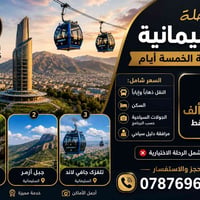 السليمانية • ٥ أيام • انطلاق ليلاً
