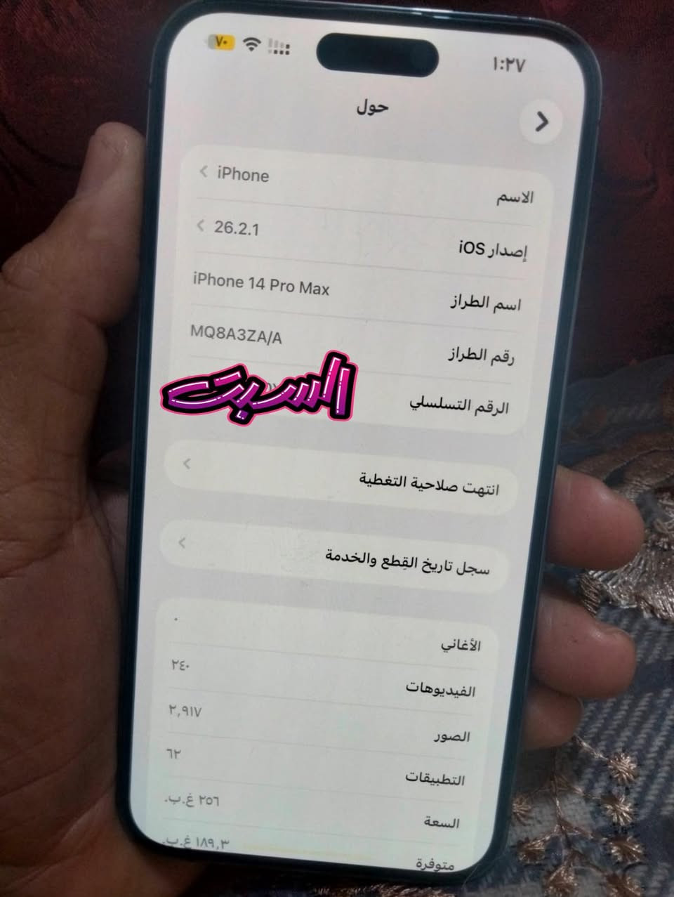 سلام عليكم
iphone 14 pro max

للبيع ايفون 14برو ماكس

بطاريه 100مبدله نوعيه كلش زينه شحن شرط تنسى

نموذج Mعربي ماستر zaa دبل سيم كارت

ذاكره 256

مستبدل ظهر وبطاريه. كله شغال عالفحص شرط  ملاحظه شاشه بيه شخوط يعني بس ممبدله

النجف قرية الغدير

سعره650وبيه مجال الجهاز عالفحص شرط تاخذه


**إذا كنت صاحب هذا الإعلان وتريد حذفه لأي سبب، رجاءا أرسل رسالة إلى الدعم الفني**
