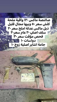 يالله غراض اصليات كلشي موضح بصور نضافة وسعر مكان الحرية واكو توصيل بغد...