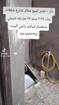 مطار • شارع شفلات • ١٠٠م