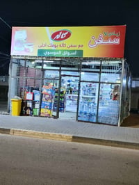 اسواق جاهزه • شغاله • البصرة القبله