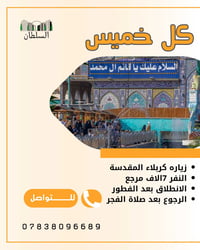 الخميس الثالث رمضان • للعوائل • فلكة العلماء