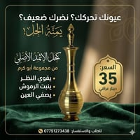 ينبّت الرموش • يقوّي النظر • خالي من الرصاص