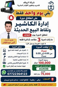 دورة كاشير • بعقوبة • ٣ مقاعد