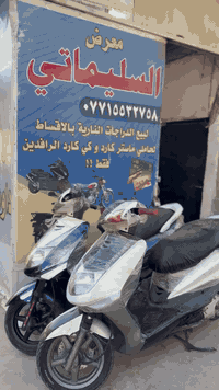 السلام عليكم ورحمة الله وبركاته تم بعونه تعالى وصول دراجات مختلفة باله ياباني وجديد زيرو عنوان المعرض بعقوبة فلكة الفلاحة مقابل مجلس محافظة ديالى يتوفر نظام بيع بل قسط بدون مقدمه لحاملي ماستر الرافدين فقط للاستفسار اكثر الاتصال عل الرقم ***********
