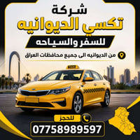 سيارات مكيفة • سواقين محترفين • رحلات يومية
