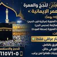 عمرة محرم • مكة والمدينة • ١٥ يوم